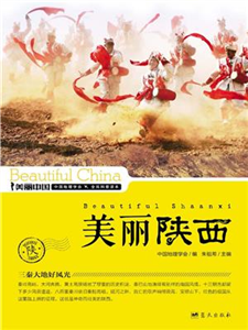 美丽陕西(電子書)