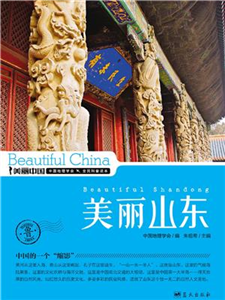 美丽山东(電子書)