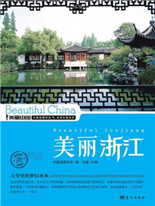 美丽浙江(電子書)