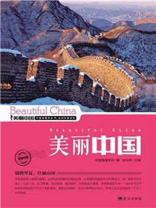 美丽中国(電子書)