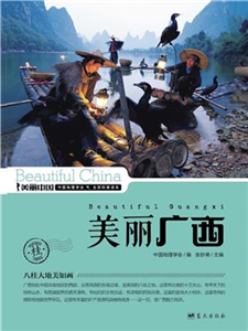 美丽广西(電子書)