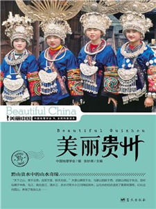美丽贵州(電子書)