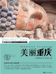 美丽重庆(電子書)