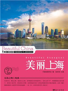 美丽上海(電子書)