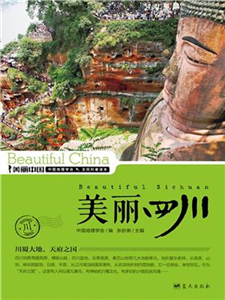 美丽四川(電子書)