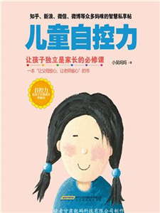 儿童自控力(電子書)