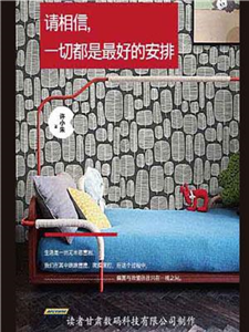 请相信一切都是最好的安排(電子書)