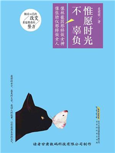 惟愿时光不辜负(電子書)
