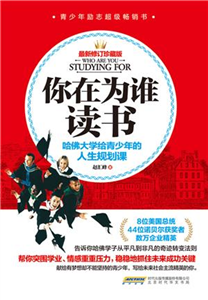 你在为谁读书(電子書)