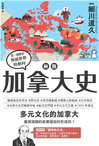 極簡加拿大史(電子書)