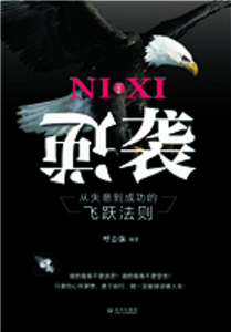 逆袭(電子書)