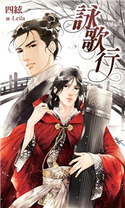 詠歌行(電子書)