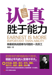 认真胜于能力(電子書)