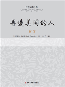 再造美国的人：林肯(電子書)