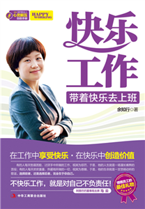 快乐工作(電子書)