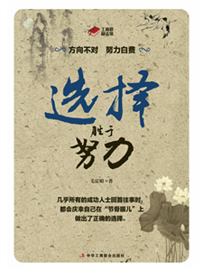 选择胜于努力(電子書)