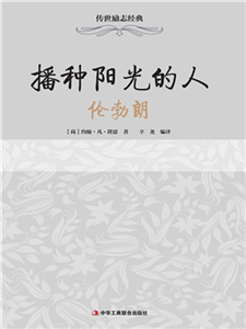 播种阳光的人：伦勃朗(電子書)