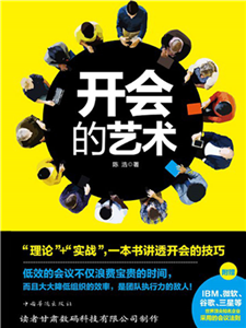 开会的艺术(電子書)