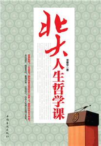 北大人生哲学课(電子書)
