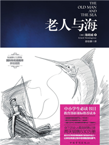 老人与海(電子書)