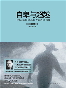 自卑与超越(電子書)