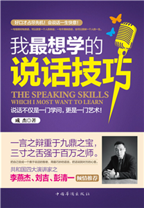 我最想学的说话技巧(電子書)