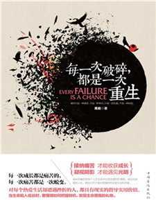 每一次破碎，都是一次重生(電子書)