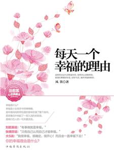 每天一个幸福的理由(電子書)