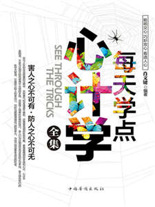 每天学点心计学全集(電子書)