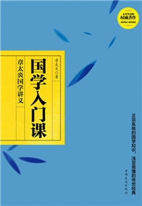 国学入门课(電子書)
