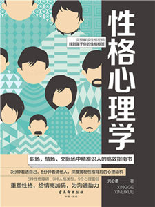 性格心理学(電子書)