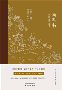 商君书(電子書)