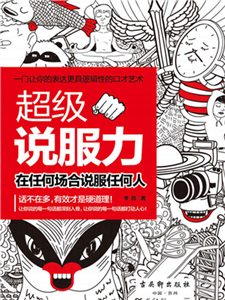 超级说服力(電子書)