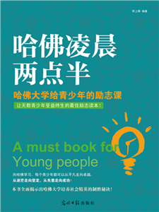 哈佛凌晨两点半(電子書)