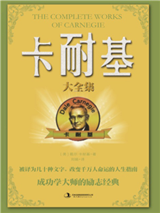卡耐基大全集(電子書)