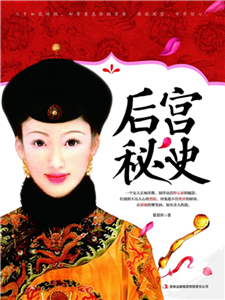 后宫秘史(電子書)