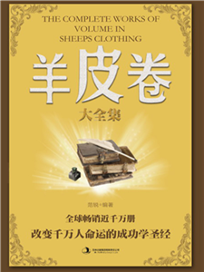 羊皮卷大全集(電子書)