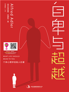 自卑与超越(電子書)