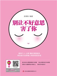 别让不好意思害了你(電子書)