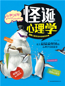 怪诞心理学：揭秘人际交往中的怪异现象(電子書)
