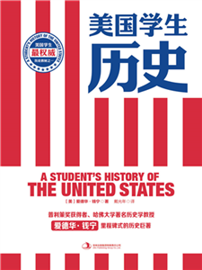 美国学生历史(電子書)