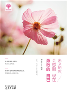 未来的你，会感谢现在勇敢的自己(電子書)