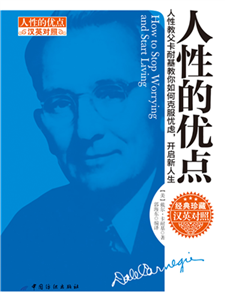 人性的优点(電子書)