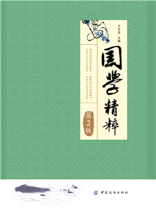 国学精粹(電子書)