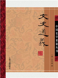 文史通义(電子書)