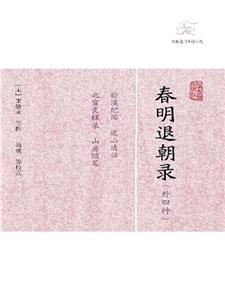春明退朝录（外四种）(電子書)