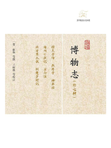 博物志（外七种）(電子書)