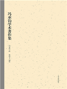 冯承钧学术著作集(電子書)