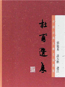 杜甫选集(電子書)