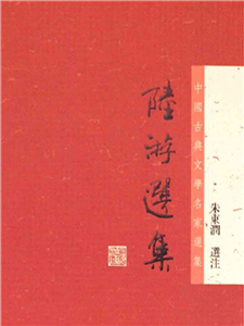 陆游选集(電子書)